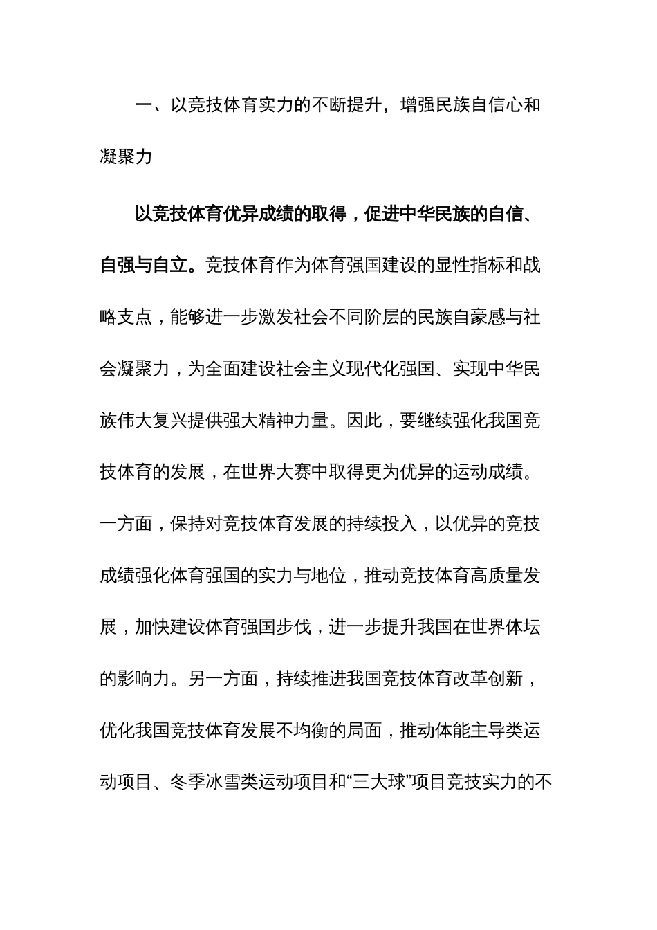 在体育局党组理论学习中心组体育强国专题研讨交流会上的发言范文_第2页