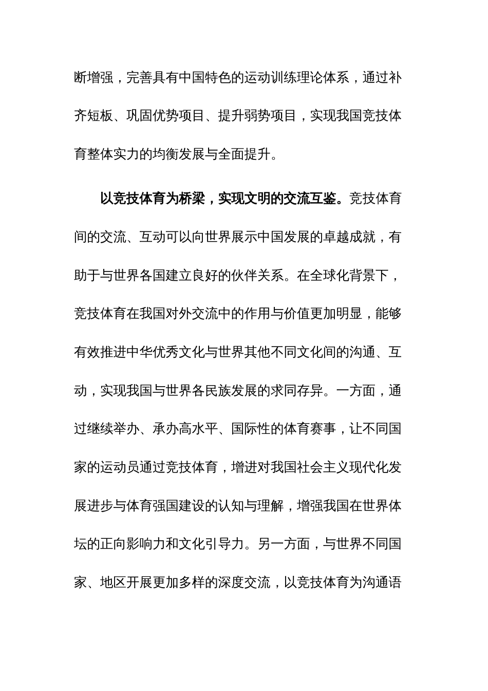 在体育局党组理论学习中心组体育强国专题研讨交流会上的发言范文_第3页