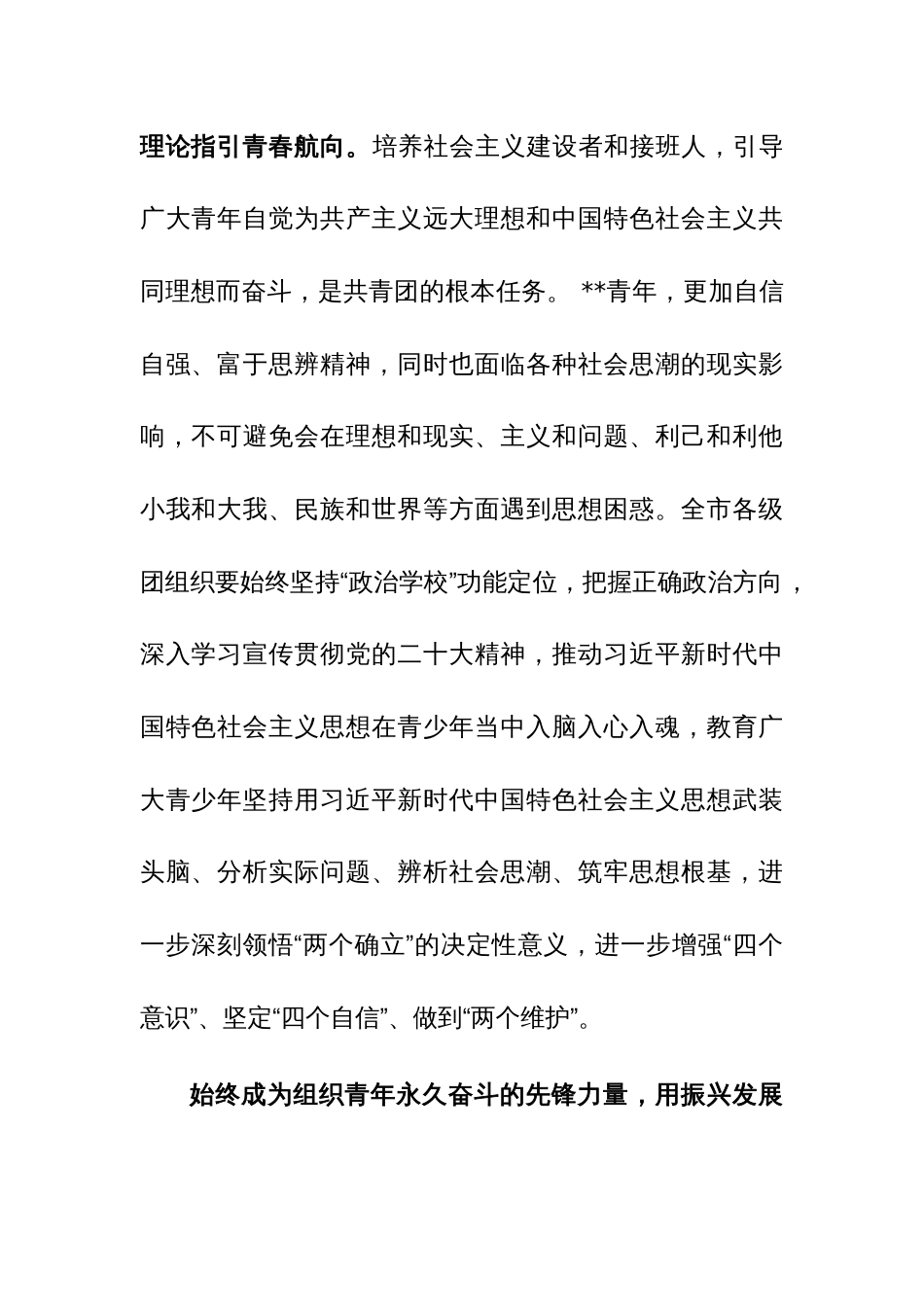 在团市委理论学习中心组专题研讨交流会上的讲话范文稿_第2页