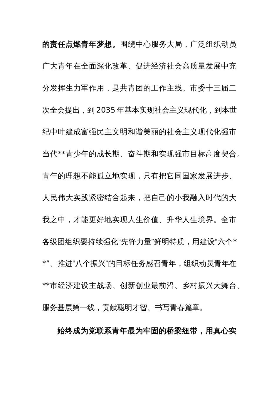 在团市委理论学习中心组专题研讨交流会上的讲话范文稿_第3页