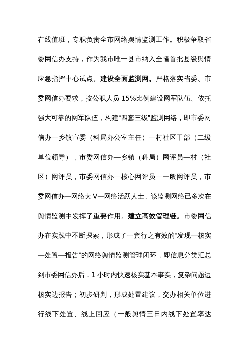 在网信工作年度重点任务推进会上的汇报讲稿发言范文_第2页