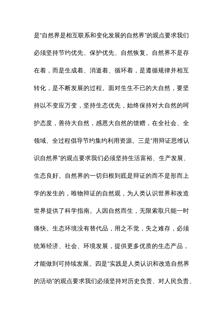 在习近平生态文明思想理论研讨会上的交流发言范文稿_第3页