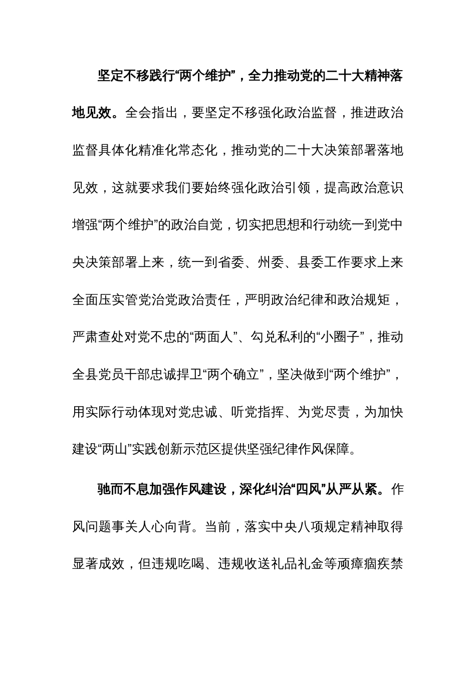 在县纪委理论学习中心组专题研讨交流会上的发言范文稿_第2页