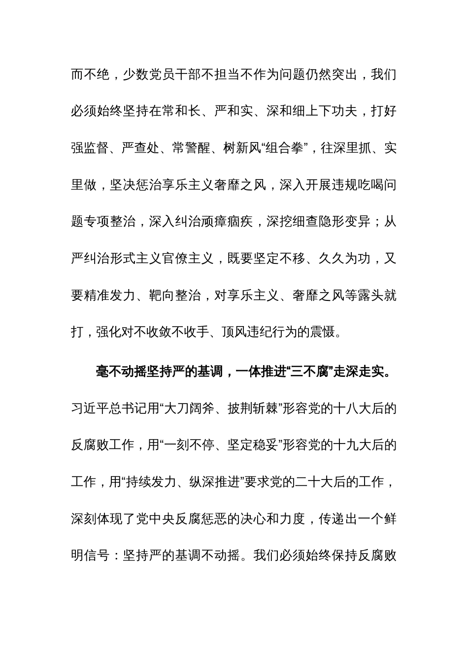 在县纪委理论学习中心组专题研讨交流会上的发言范文稿_第3页