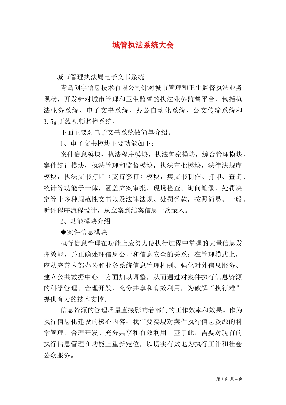 城管执法系统大会（三）_第1页