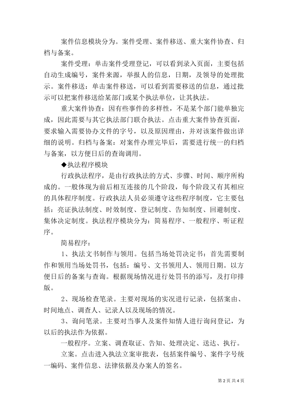 城管执法系统大会（三）_第2页