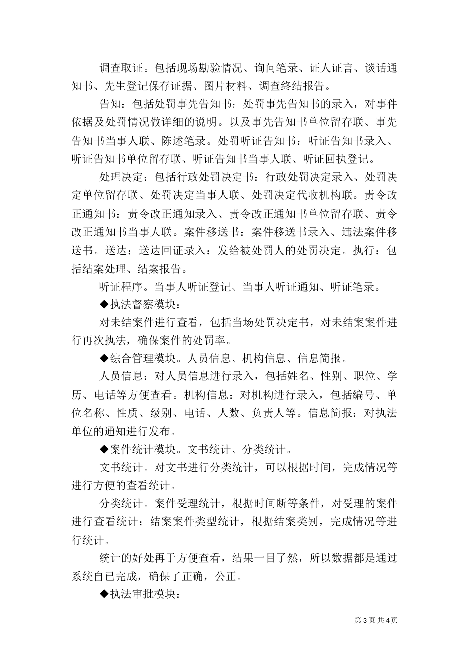城管执法系统大会（三）_第3页