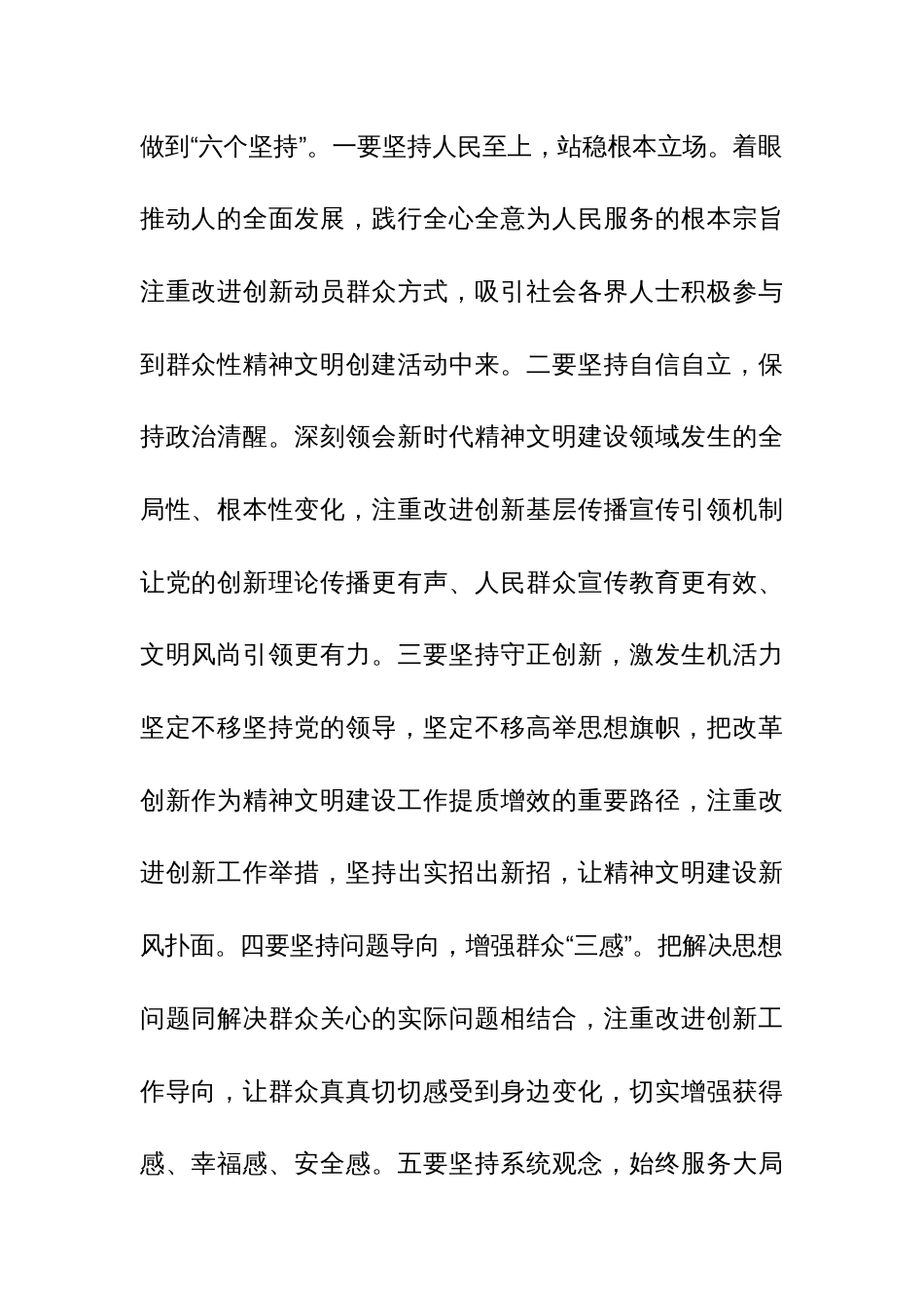 在校党委理论学习中心组精神文明建设专题研讨会上的交流发言参考范文_第2页