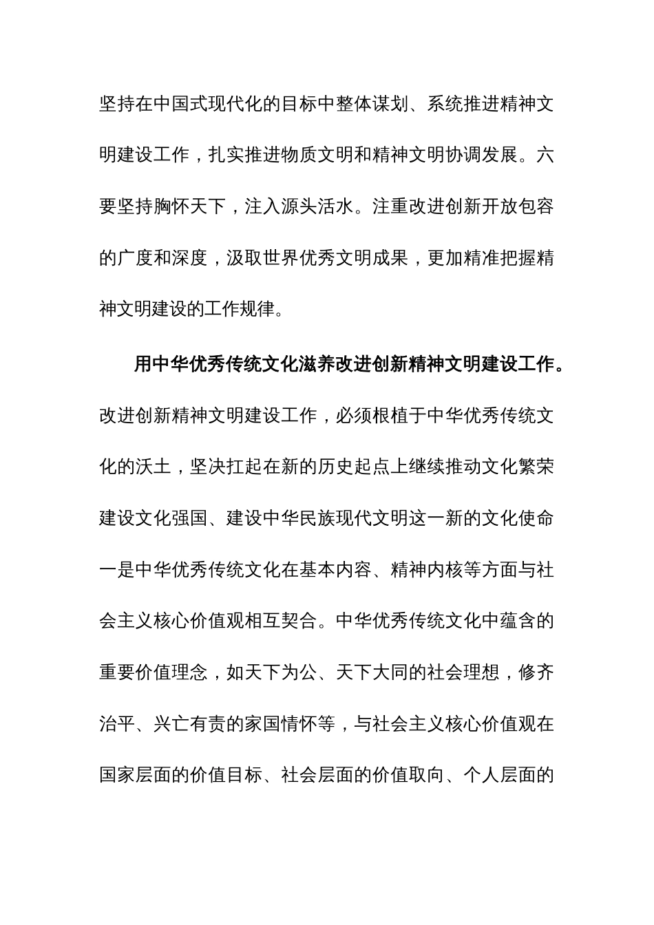 在校党委理论学习中心组精神文明建设专题研讨会上的交流发言参考范文_第3页