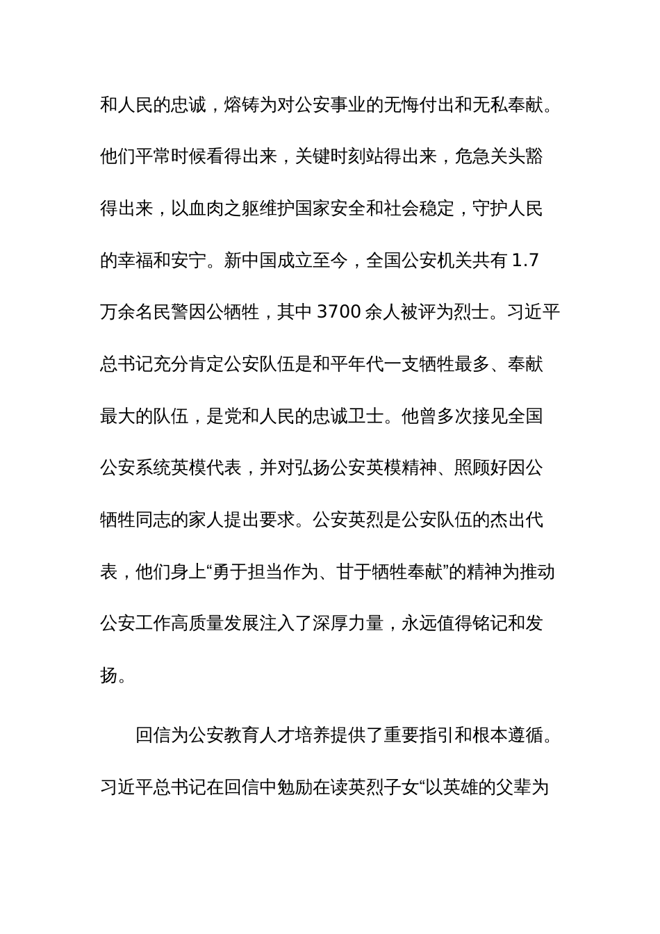 在校党委理论学习中心组专题学习回信精神研讨会上的交流发言范文_第3页