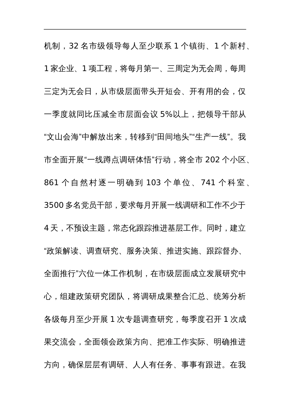 在巡回指导组主题教育进展情况调研座谈会上的汇报发言范文稿_第2页