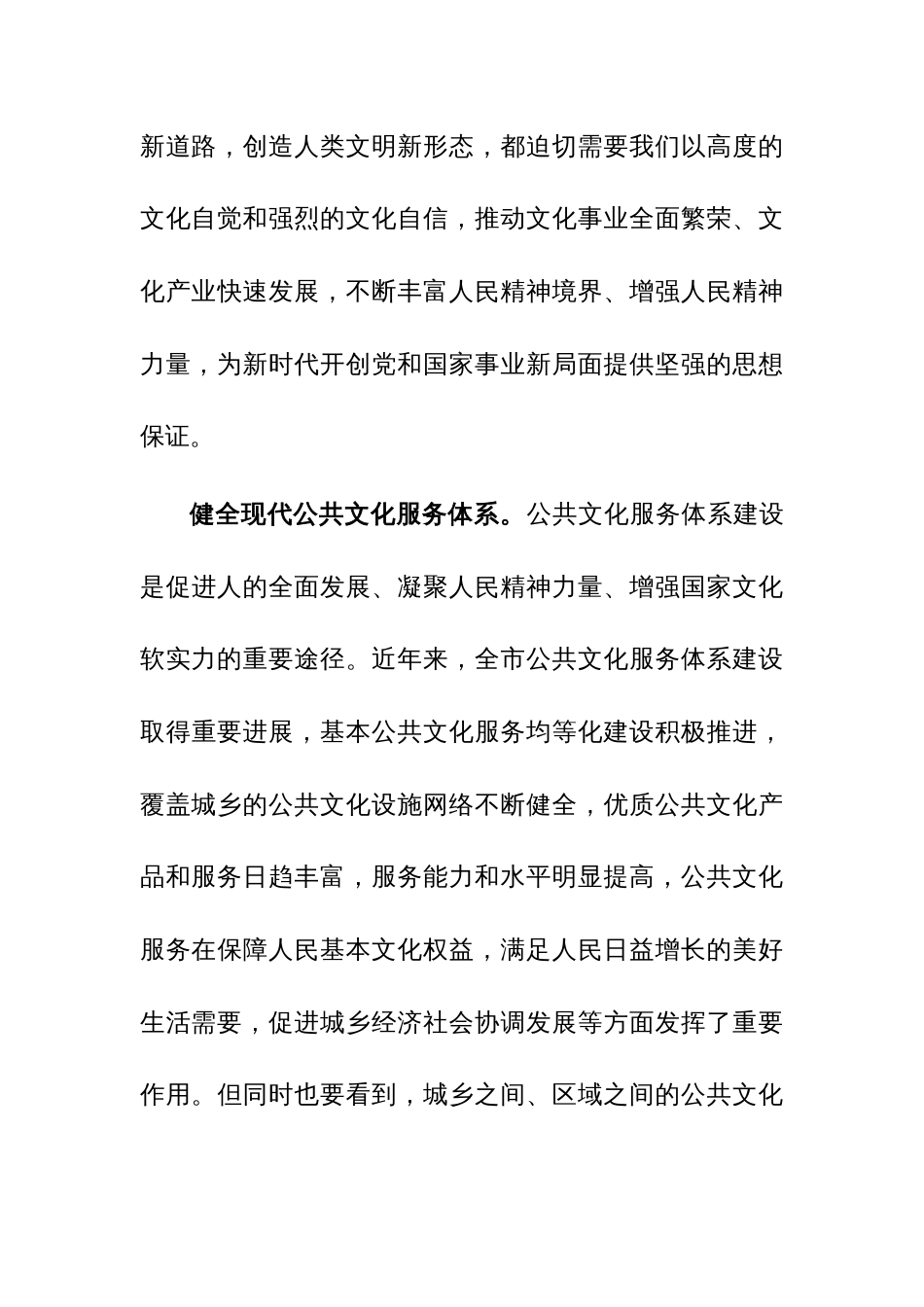 在政府党组理论学习中心组文化建设专题学习研讨交流会上的发言范文_第3页