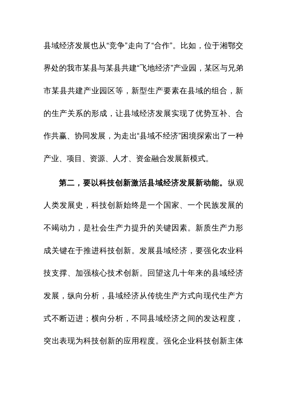 在政府党组中心组“新质生产力”专题研讨会上的交流发言参考范文_第3页