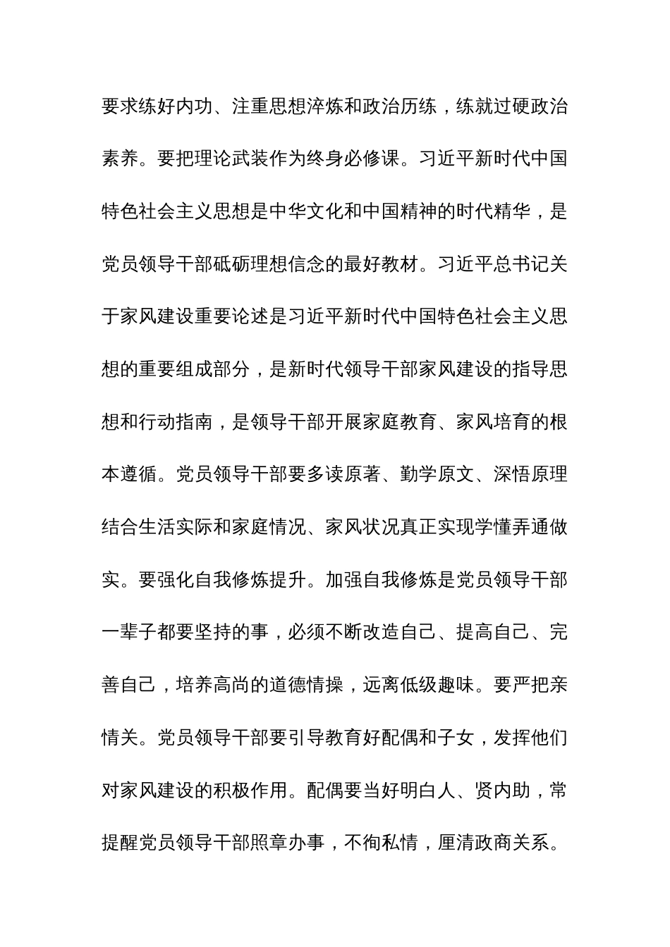 在中心组家风建设专题研讨交流会上的发言范文_第2页