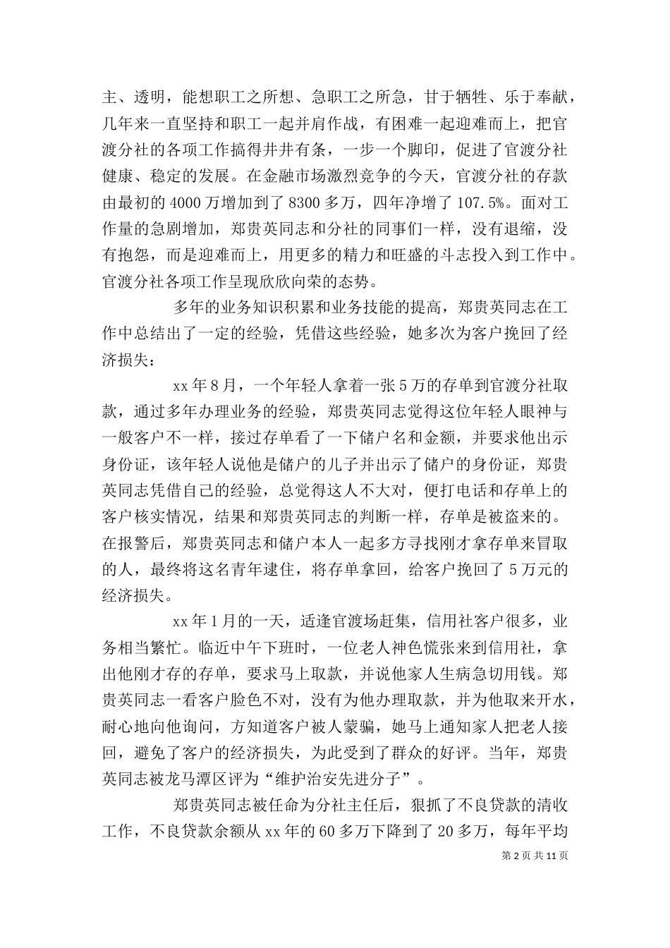 农村信用社主任个人先进事迹材料_第2页