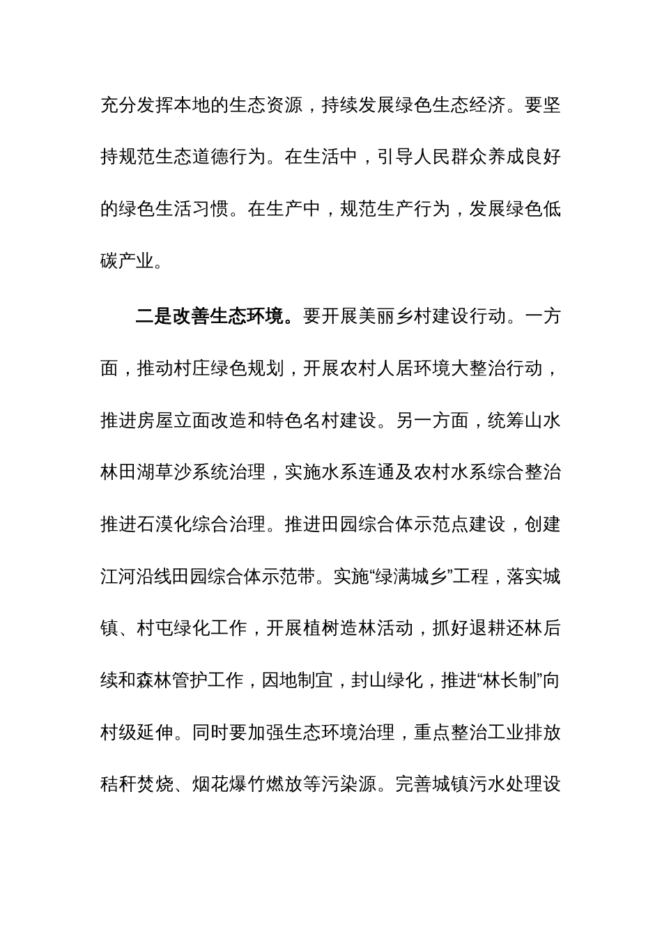 在中心组乡村振兴专题研讨会上的交流发言范文_第2页