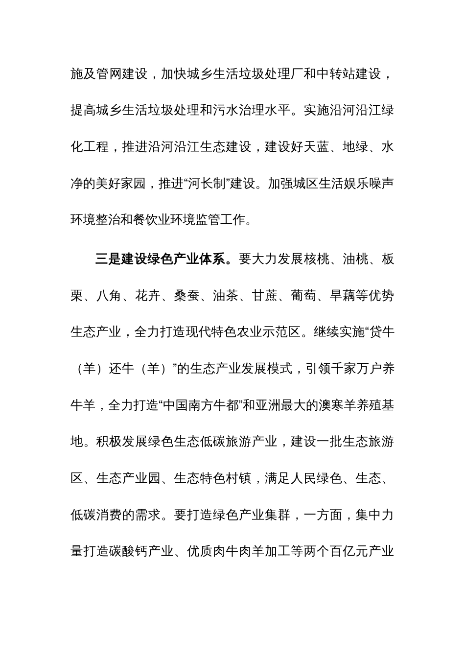 在中心组乡村振兴专题研讨会上的交流发言范文_第3页
