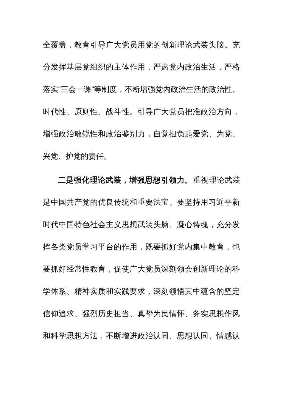 在中心组专题学习习近平党的建设思想研讨交流会上的发言范文_第2页