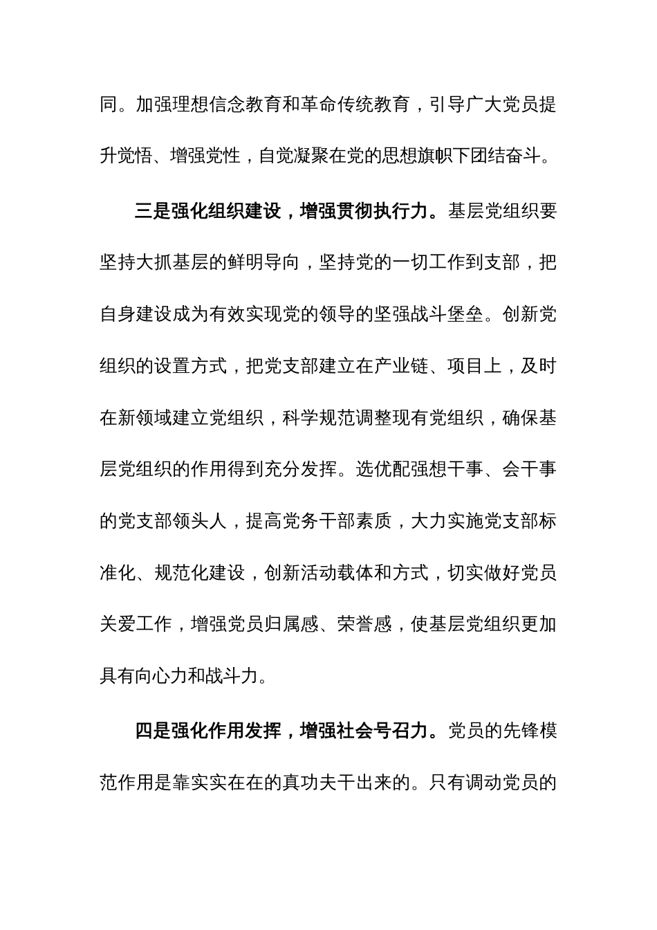 在中心组专题学习习近平党的建设思想研讨交流会上的发言范文_第3页