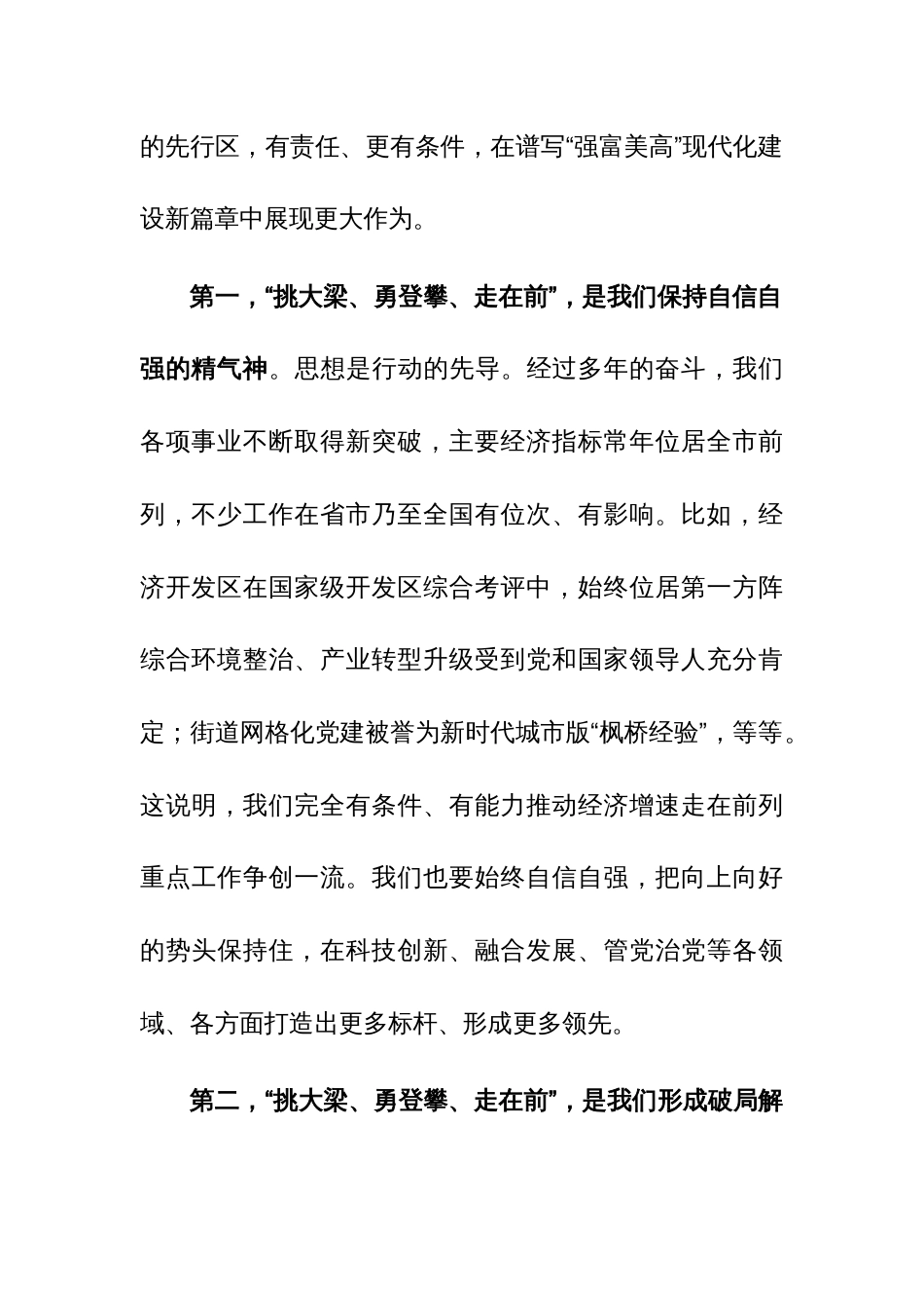 在主题教育“牢记嘱托、感恩奋进、挑大梁，勇登攀、走在前”大讨论上交流发言范文2篇_第2页