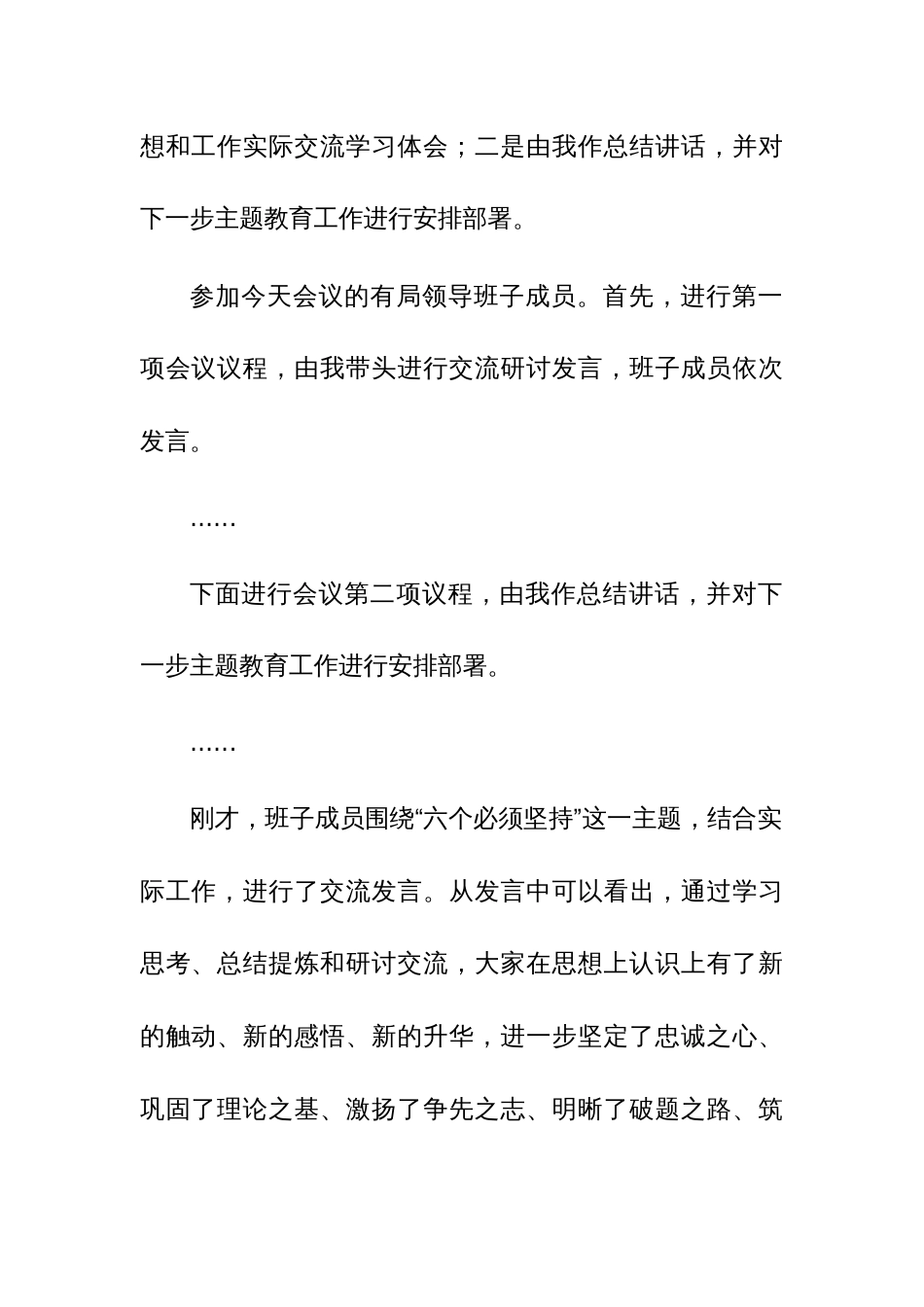 在主题教育“六个必须坚持”专题交流研讨会上的主持词参考范文_第2页