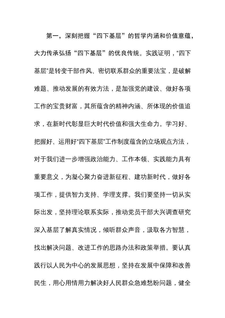 在主题教育“四下基层”专题学习研讨会上的交流发言范文稿2篇_第2页