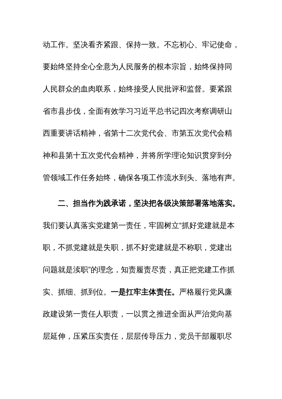 在主题教育第二次交流研讨会上的发言材料范文3篇_第2页