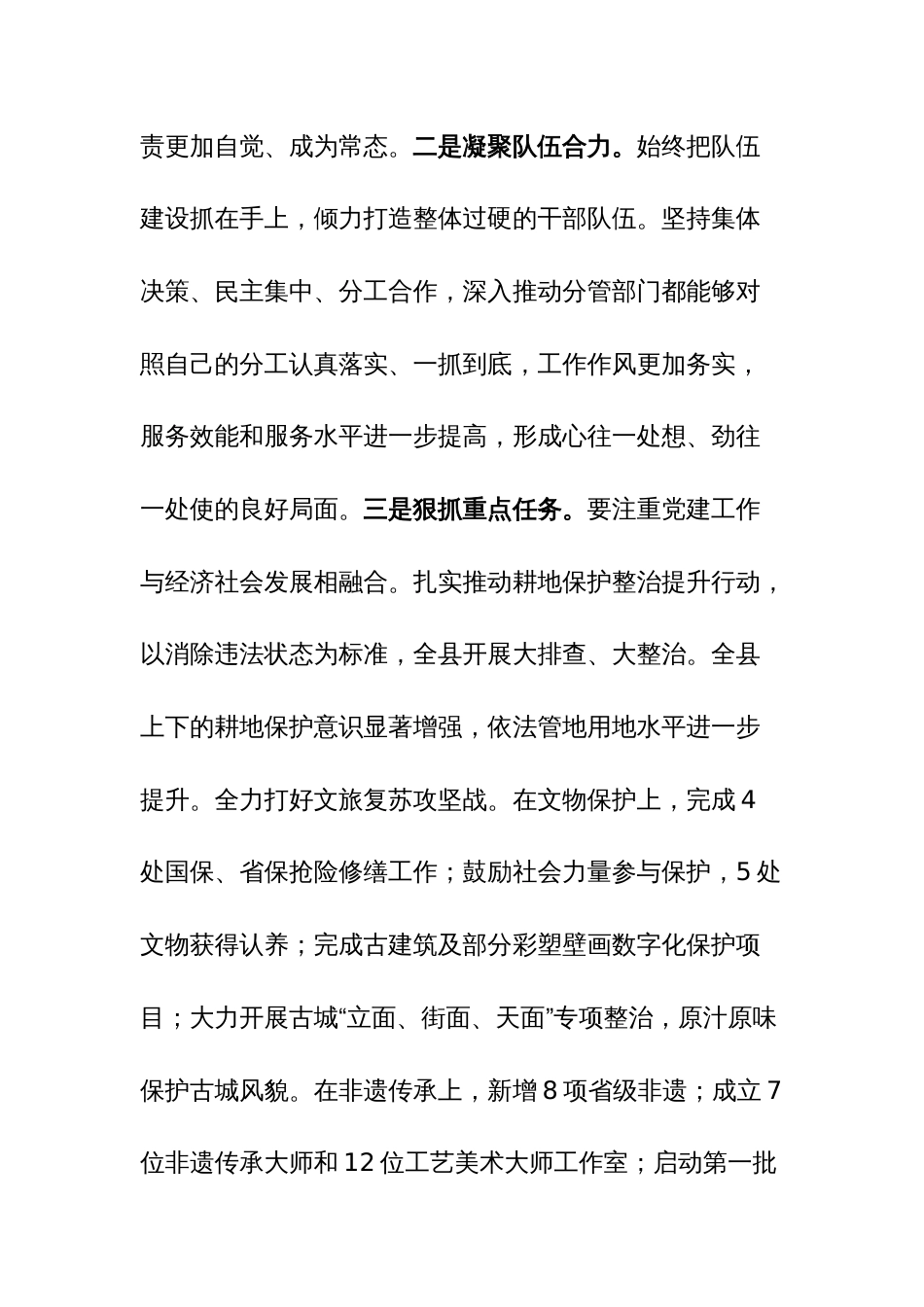 在主题教育第二次交流研讨会上的发言材料范文3篇_第3页