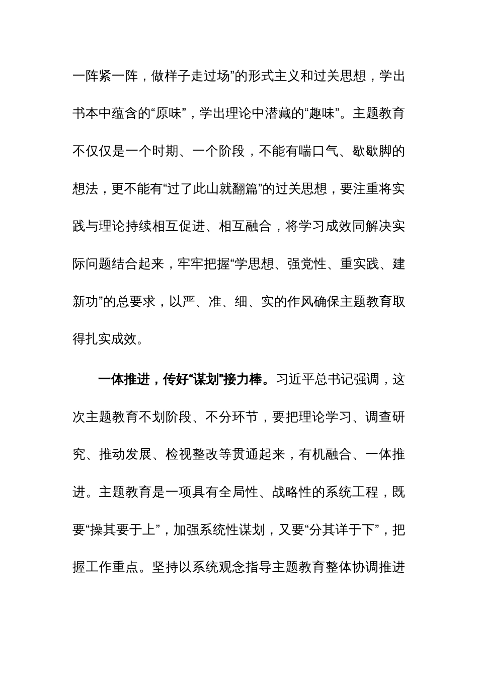 在组织部理论学习中心组主题教育专题研讨会上的交流发言范文_第2页