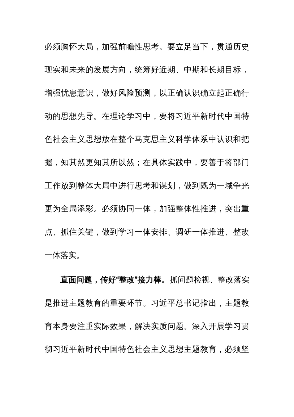 在组织部理论学习中心组主题教育专题研讨会上的交流发言范文_第3页