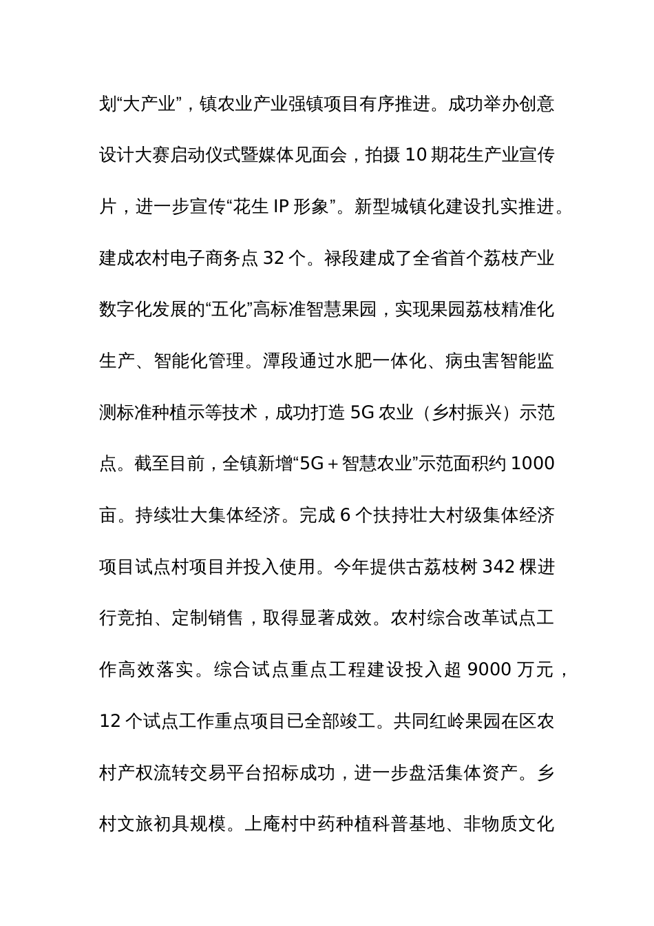 镇2023年工作总结和2024年工作计划范文_第3页