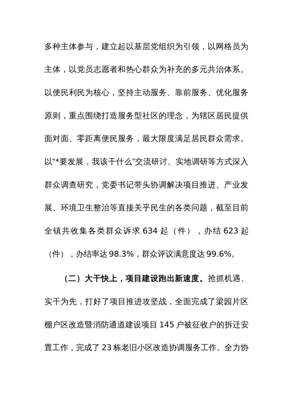镇2023年工作总结及2024年工作计划2篇参考范文_第3页