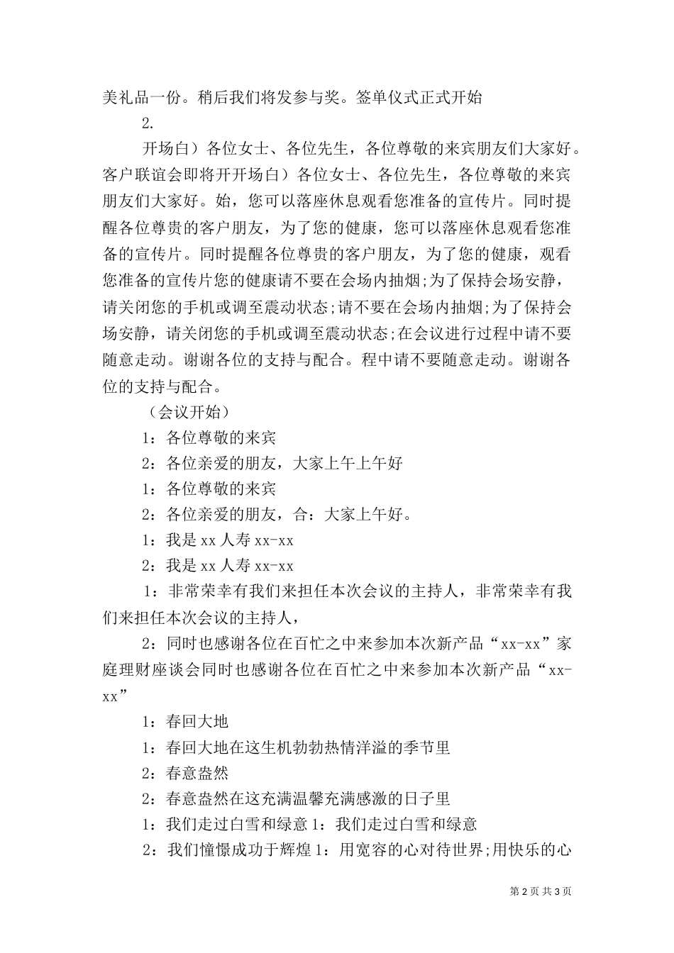 平安产说会主持词（二）_第2页