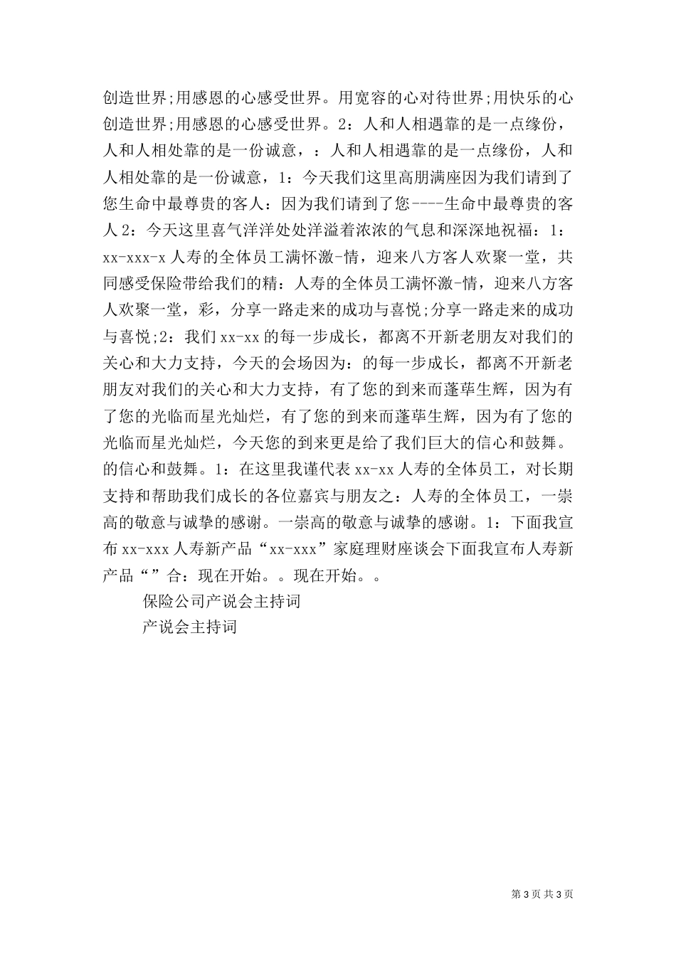 平安产说会主持词（二）_第3页