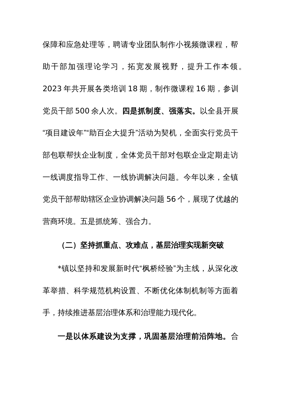 镇2023年工作总结及2024年工作计划参考范文_第3页