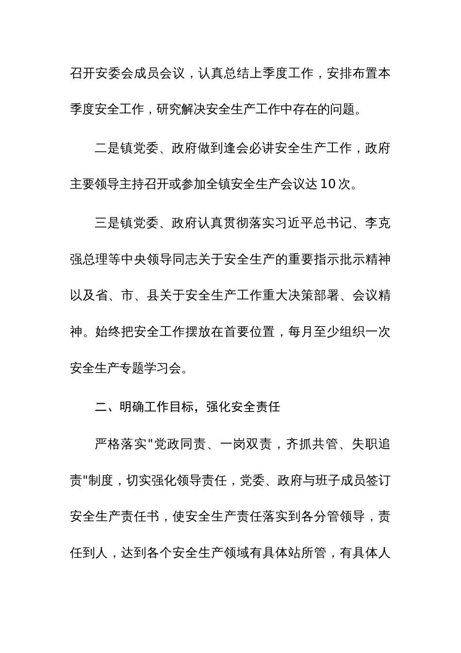 镇2023年应急管理工作总结参考范文_第2页