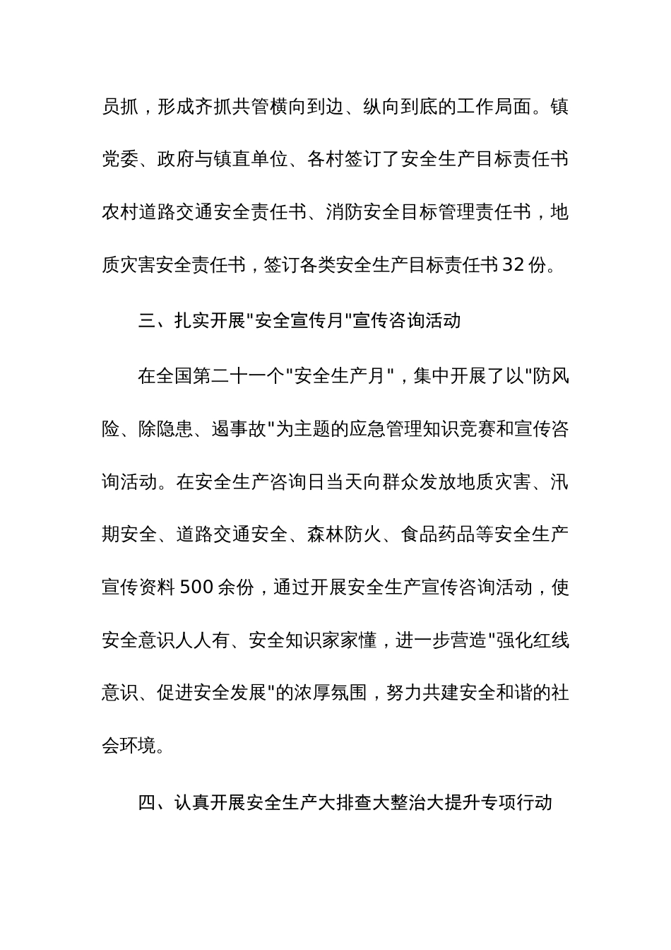 镇2023年应急管理工作总结参考范文_第3页