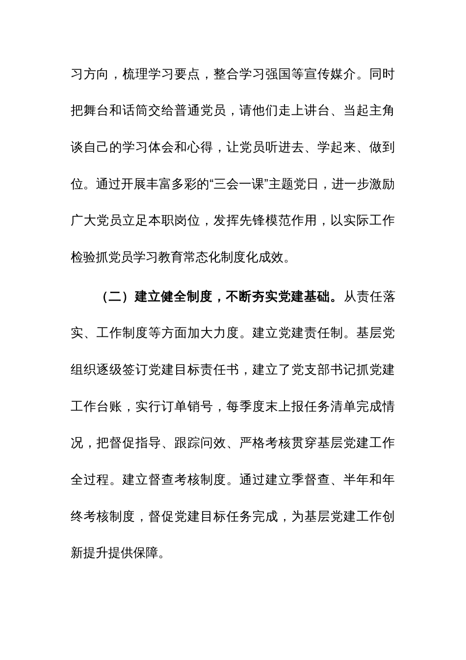 镇党委2023年基层党建工作总结范文3篇_第2页
