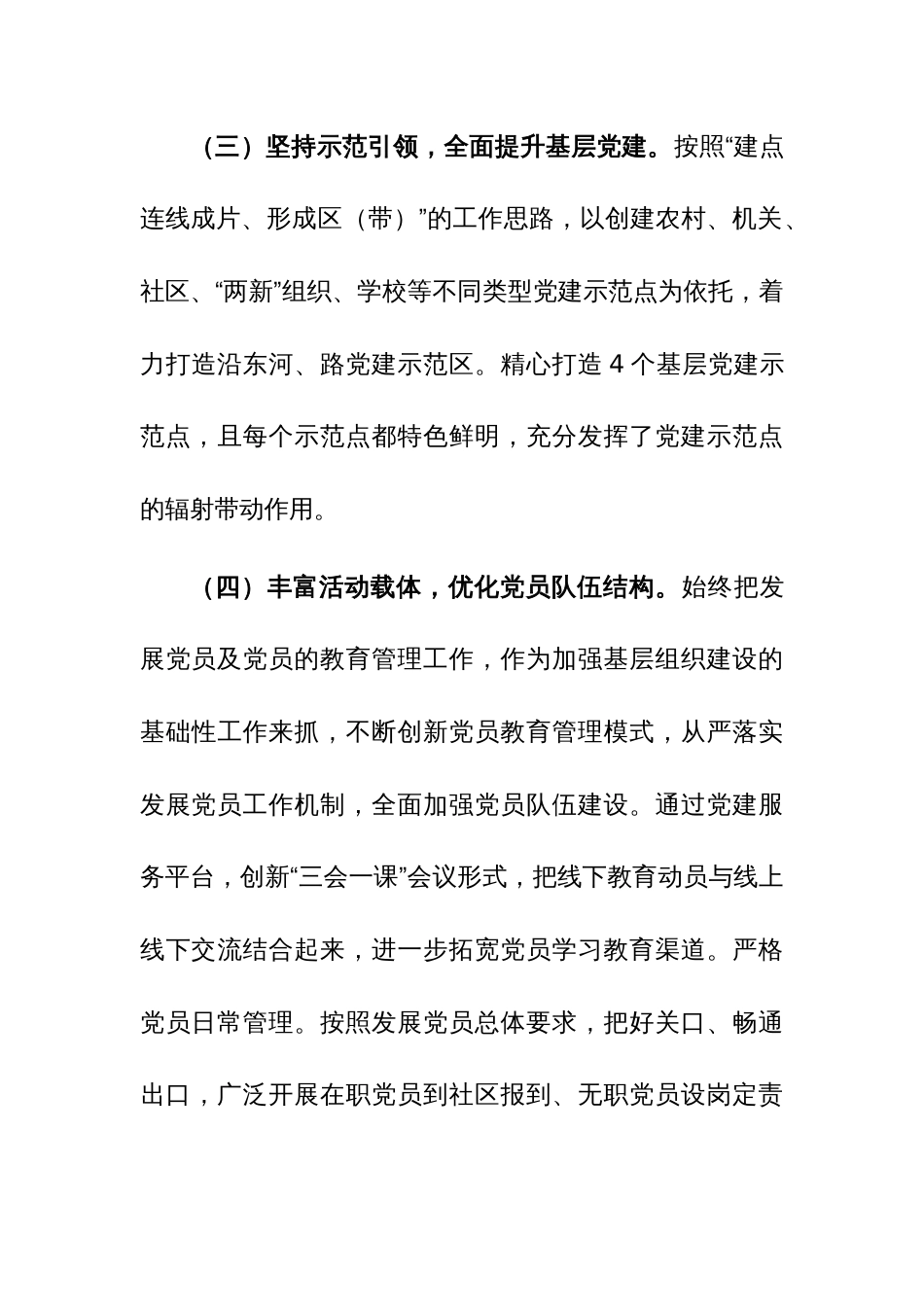 镇党委2023年基层党建工作总结范文3篇_第3页