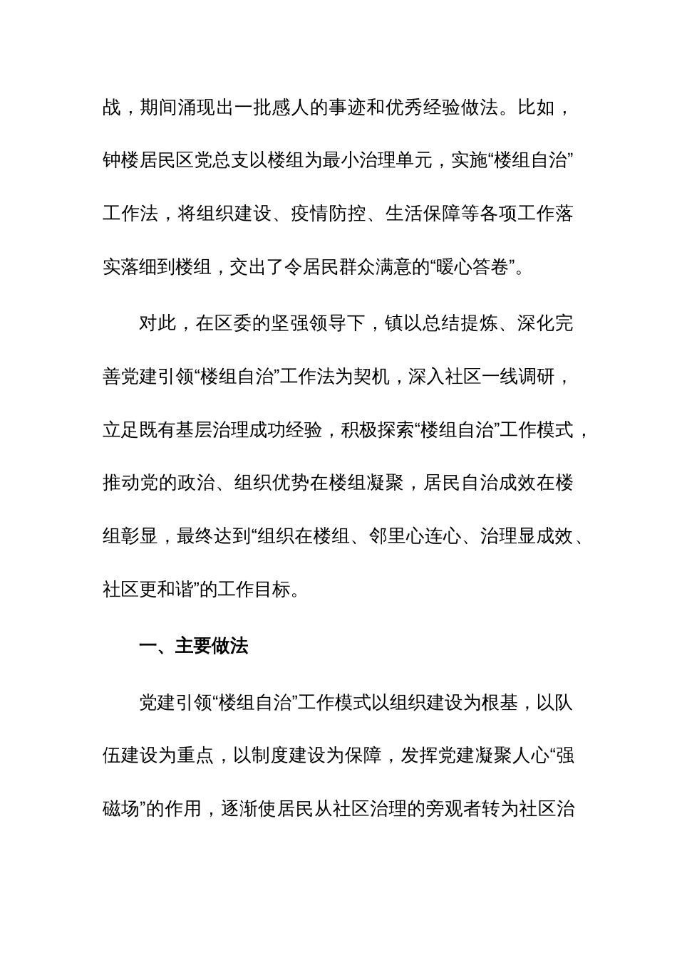 镇党委书记在党建引领基层治理典型案例分析会上的交流发言范文_第2页