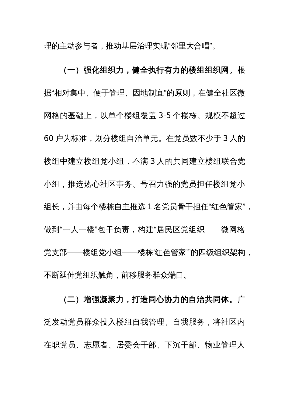 镇党委书记在党建引领基层治理典型案例分析会上的交流发言范文_第3页