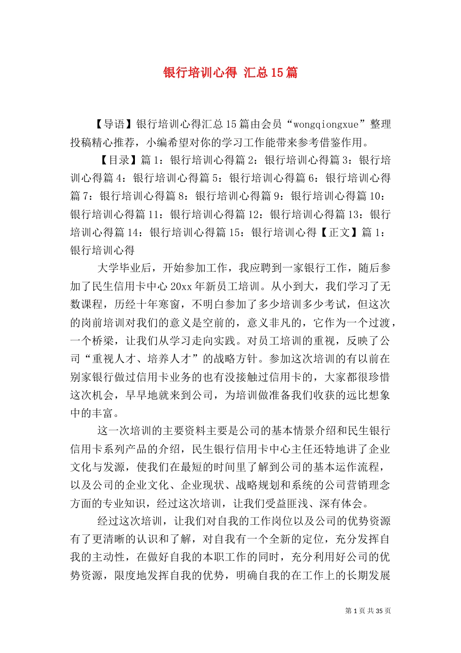 银行培训心得 汇总15篇_第1页