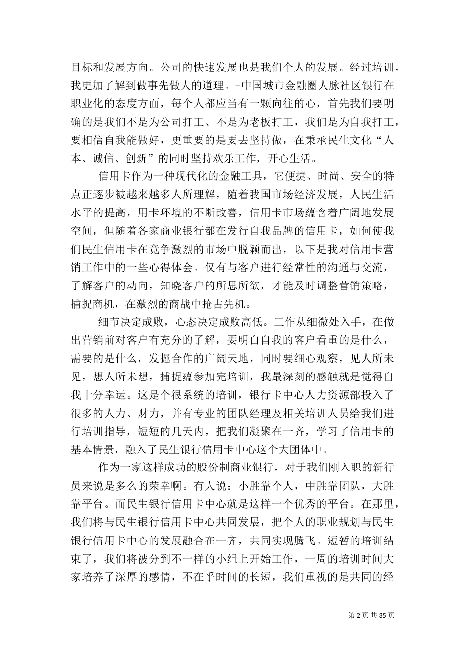银行培训心得 汇总15篇_第2页