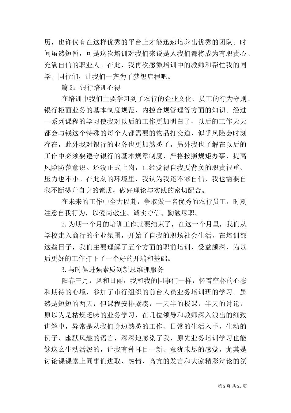 银行培训心得 汇总15篇_第3页
