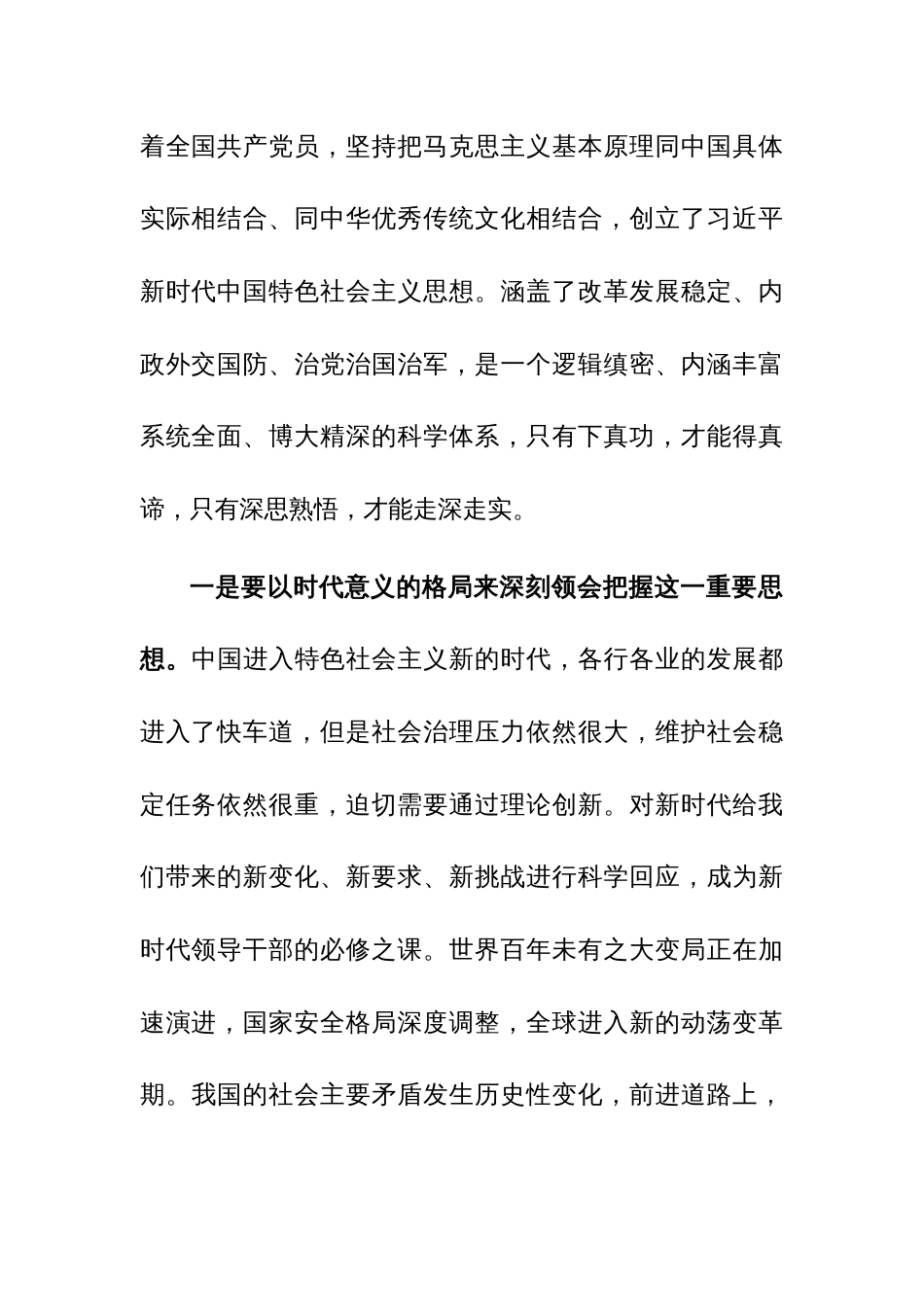政法委书记在10月份理论中心组上关于主题教育的交流发言参考范文_第2页