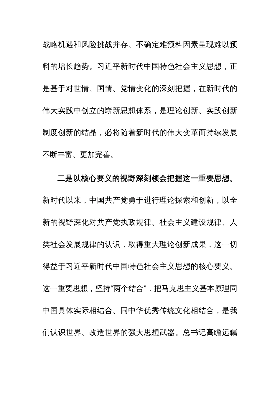 政法委书记在10月份理论中心组上关于主题教育的交流发言参考范文_第3页