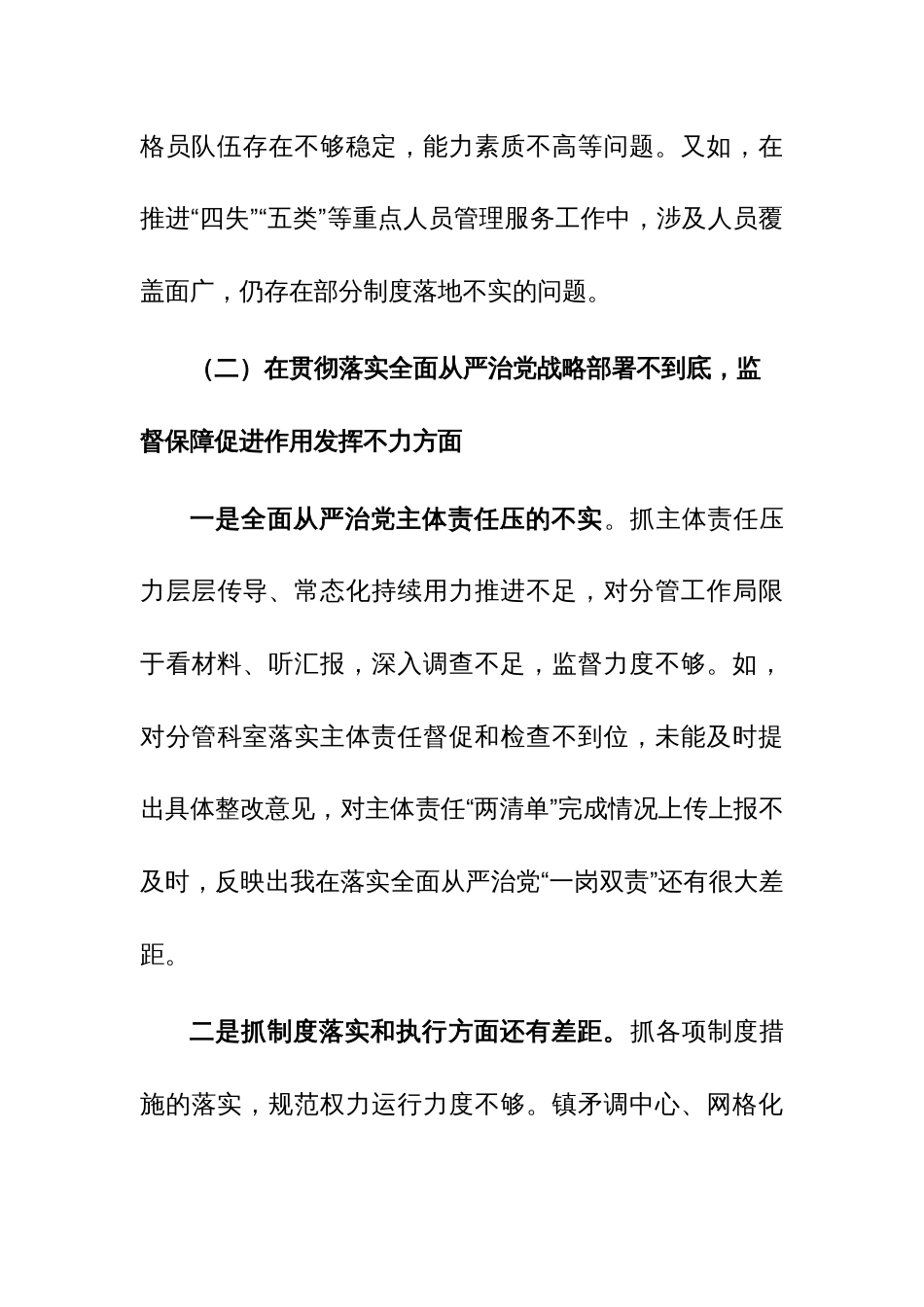 政法委员、书记关于市委巡视整改专题民主生活会个人对照检查材料范文2篇汇编_第3页