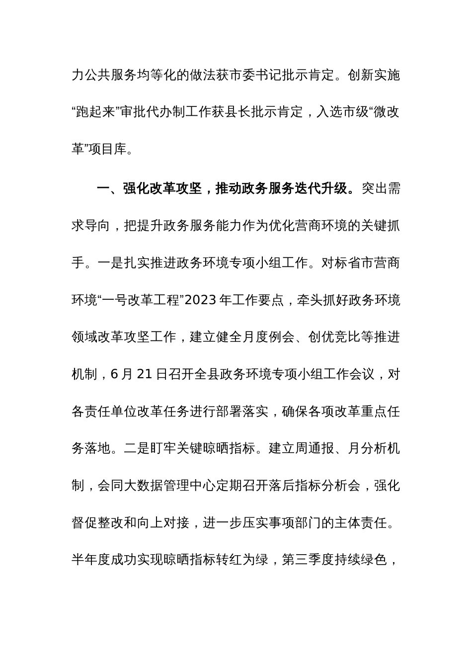 政务服务办公室2023年工作总结和2024年工作思路范文_第2页