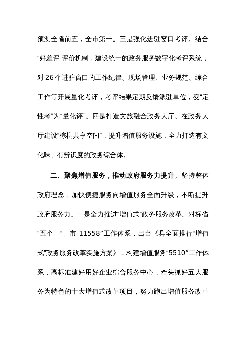 政务服务办公室2023年工作总结和2024年工作思路范文_第3页