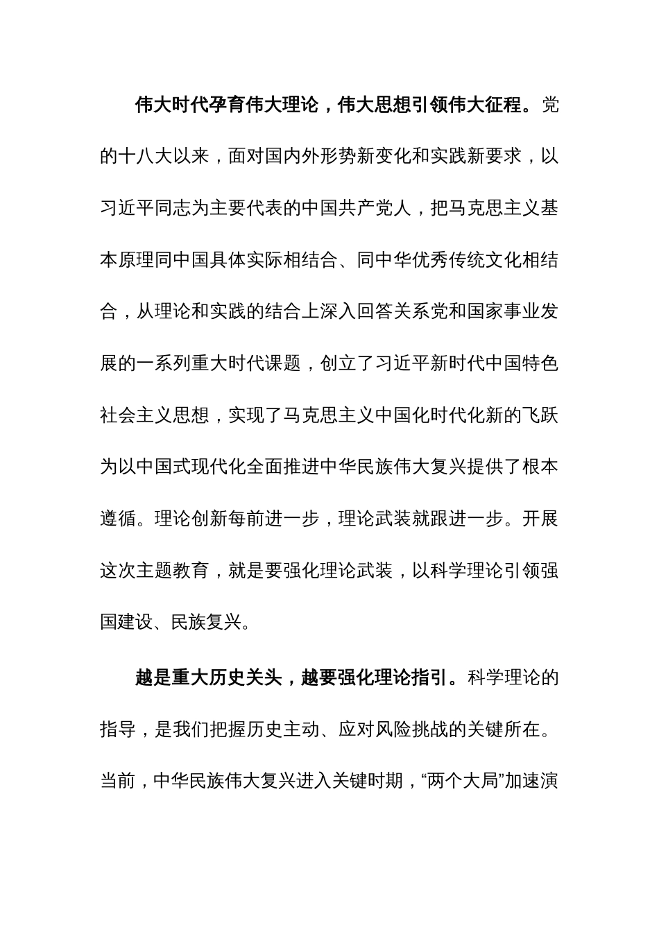 政协主席在市委主题教育读书班上的研讨发言范文_第2页